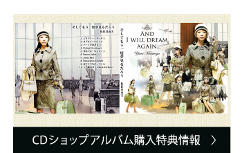 CDショップ購入特典