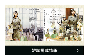 雑誌掲載情報
