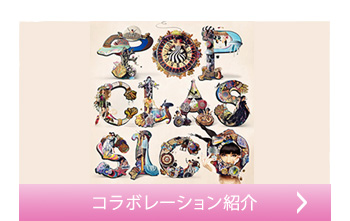 コラボレーション紹介