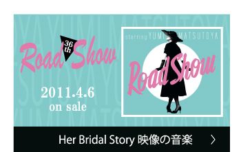 Her Bridal Storyの音楽に新曲 I Love You
