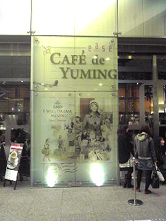 Cafe de Yuming(丸ビル1F Cafe ease)