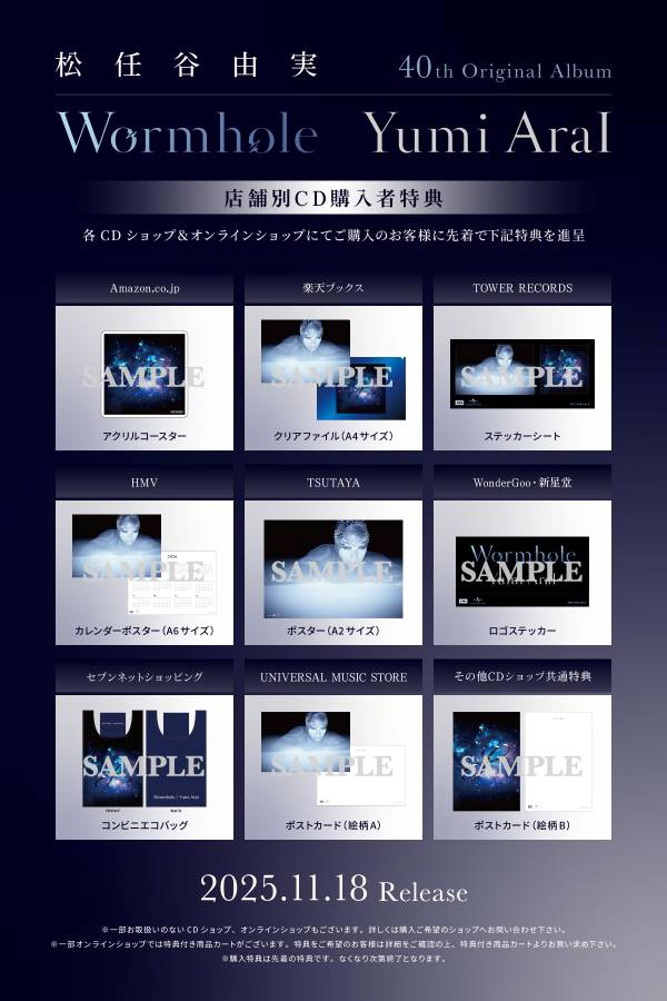 CDショップ別先着購入特典