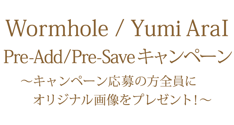 40枚目オリジナルアルバム「Wormhole」 キャンペーン