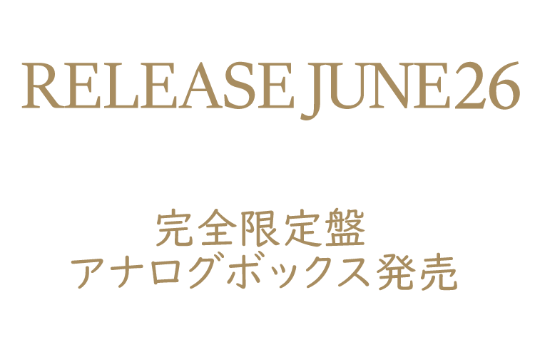 2024年6月26日 リリース