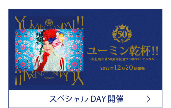 スペシャルDAY 開催