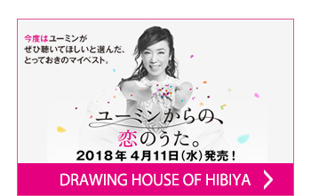 DRAWING HOUSE OF HIBIYAとのコラボ情報