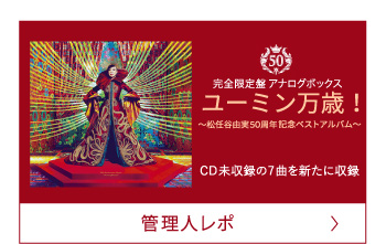 管理人レポ