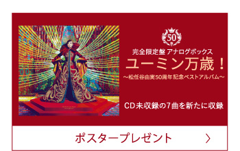 ポスタープレゼント