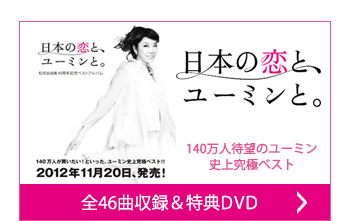 全46曲収録＆特典DVD