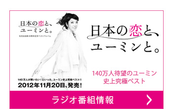 ラジオ番組情報