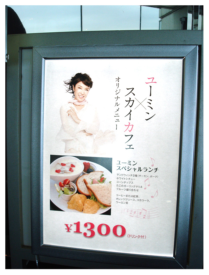 ユーミンスペシャルランチ(ドリンク付)