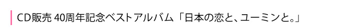 CD販売会