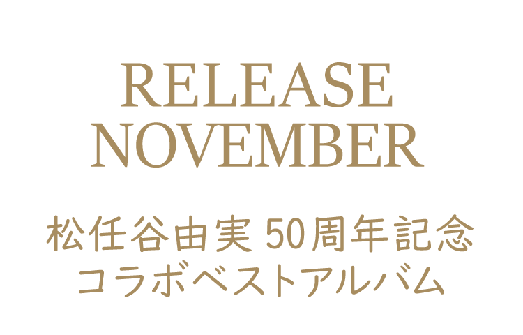 2023年12月20日 リリース