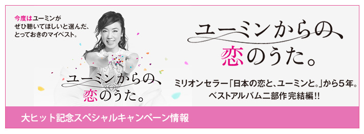 大ヒット記念スペシャルキャンペーン