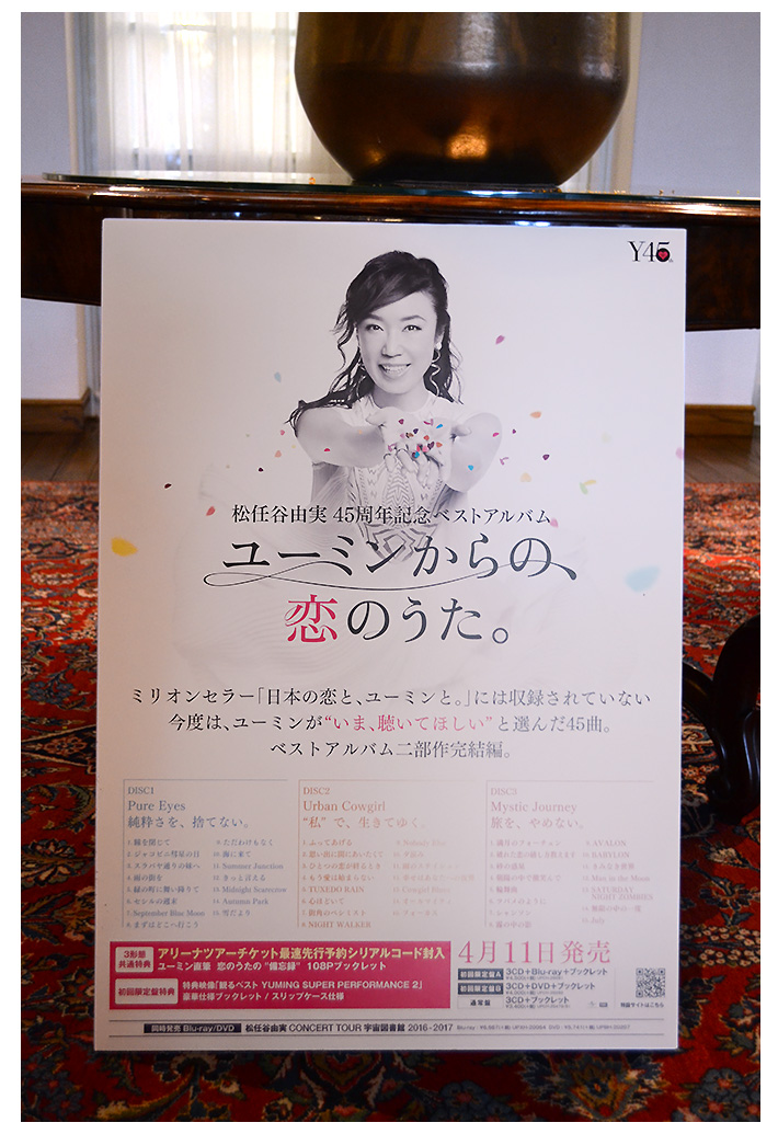 「ユーミンからの、恋のうた。」パネル