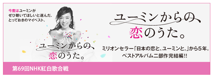 第69回NHK紅白歌合戦 出場決定