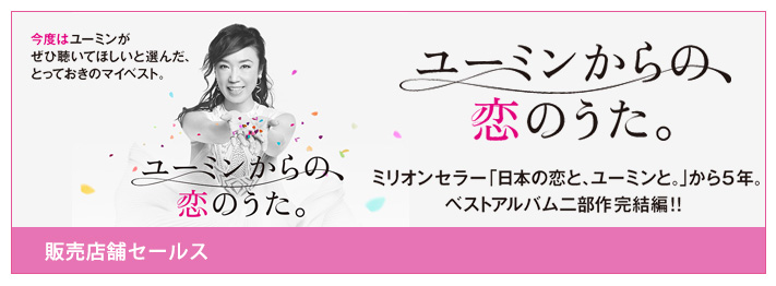 販売店舗セールス情報