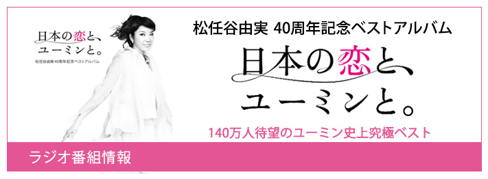 ラジオ番組情報
