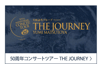 50周年コンサートツアー THE JOURNEY