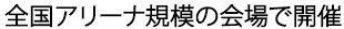 14会場29公演を実施”