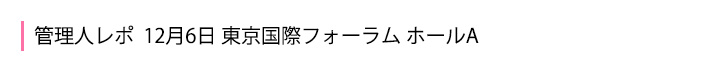 管理人レポ