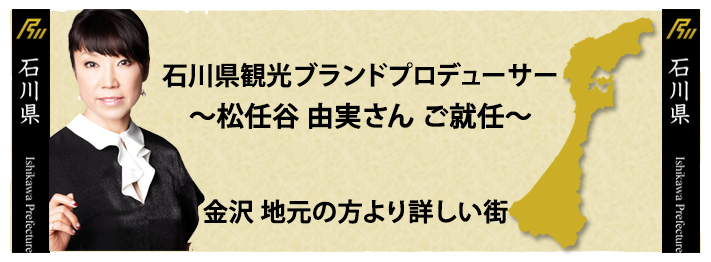 地元の方より詳しい 金沢を紹介