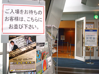 入口前