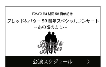 公演スケジュール
