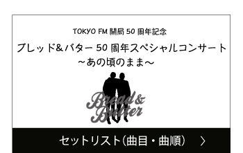 セットリスト