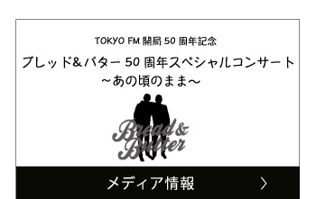 メディア情報