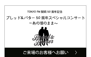 ご来場のお客様へお願い