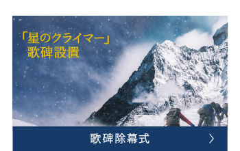 歌碑除幕式 開催概要