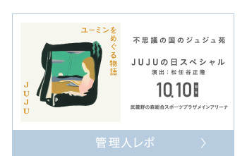 管理人レポ