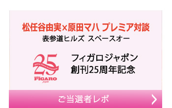ご当選者レポ