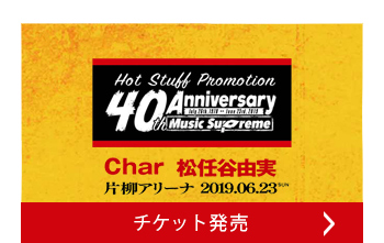 チケット発売