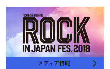 メディア情報