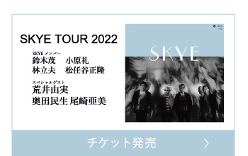 チケット発売