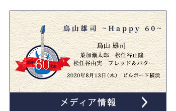 メディア情報
