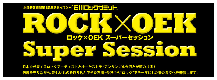 石川ロックサミット