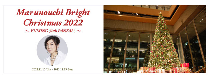 Marunouchi Bright Christmas 2022~YUMING 50th BANZAI!