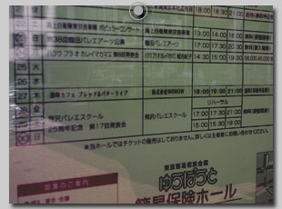 ユーミン イベント リポート | 湘南 カフェ ブレッド&バター ライヴ | 五反田ゆうぽうと簡易保険ホール 催物案内板