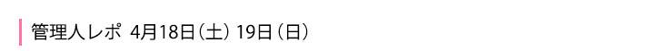 管理人レポ