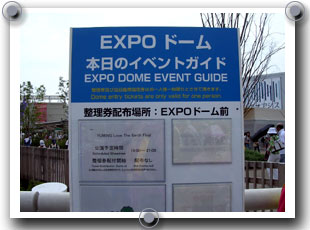 本日のEXPOドーム案内板 | YUMING Love The Earth Final*管理人レポ