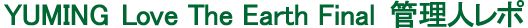 YUMING Love The Earth FinalǗl|