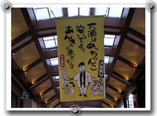 大須商店街