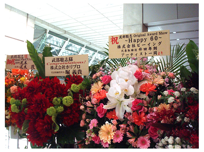 お祝い花