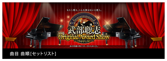 曲目 曲順