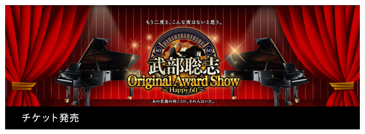 チケット発売