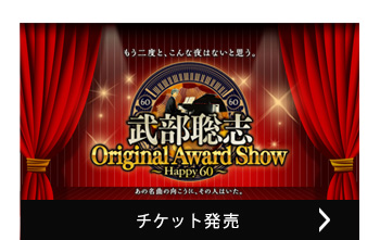 チケット発売