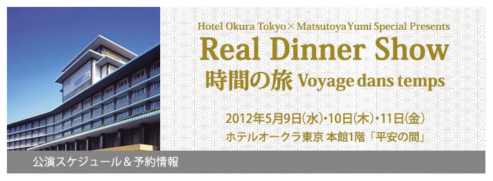 公演スケジュール&予約情報